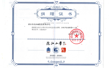 J9集团集团为浣江小学百年办学纪念活动捐赠。